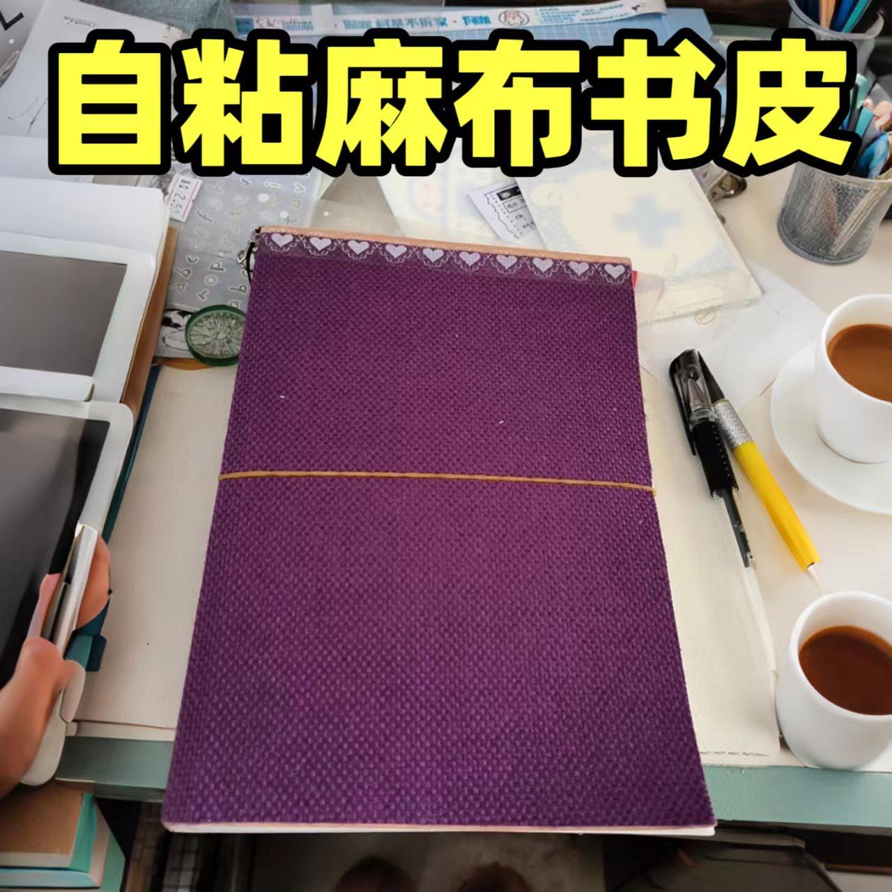 自粘书皮商务蓝色亚麻布书皮贴纸书套书本保护壳高颜值书衣补皮贴