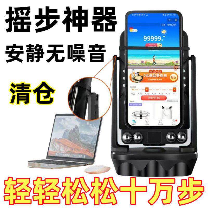 摇步器手机计步器微信运动跑步刷步神器静音自动摇摆