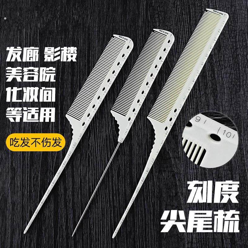 刻度梳子尖尾梳专业打毛梳美发造型分区挑梳钢针梳女理发店梳子