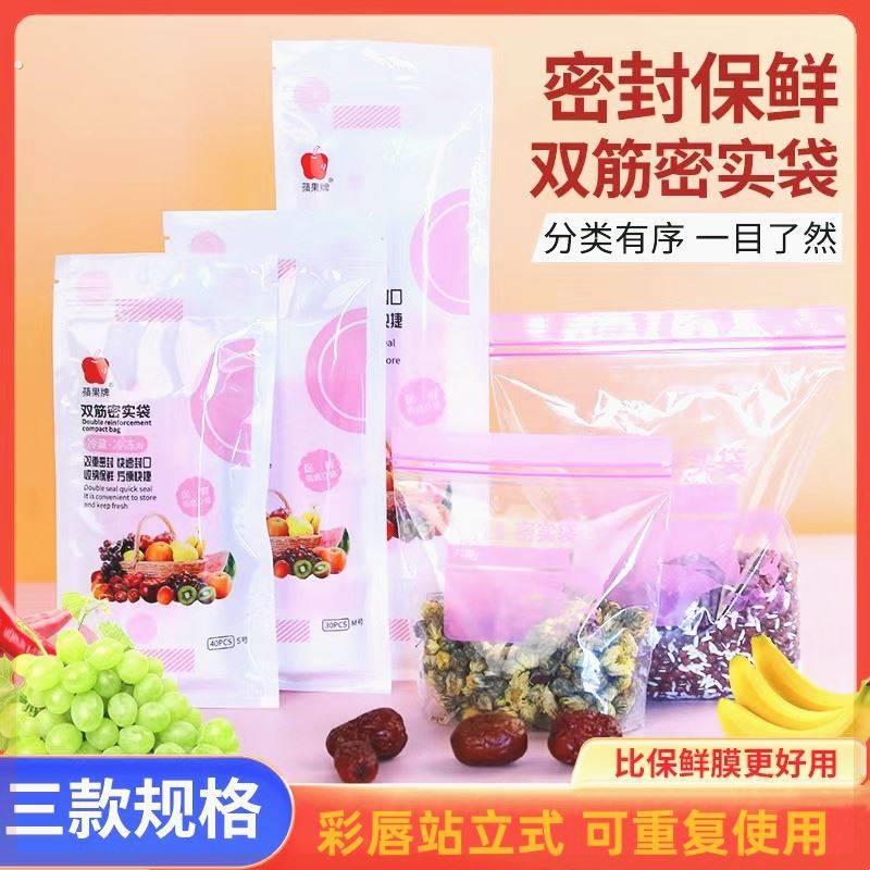 9.9=90只加厚款彩唇站立式密封保鲜袋家用冰箱保鲜厨房收纳袋