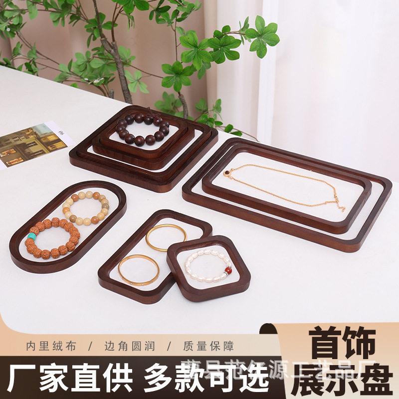 黑胡桃木首饰盘胡珠宝戒指项链陈列展示盘实木饰品托盘拍照道具盘