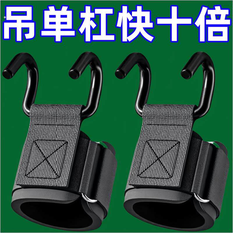 引体向上助力钩手提腰椎牵引带吊单杠辅助器杠铃吊钩吊钩吊钩吊钩