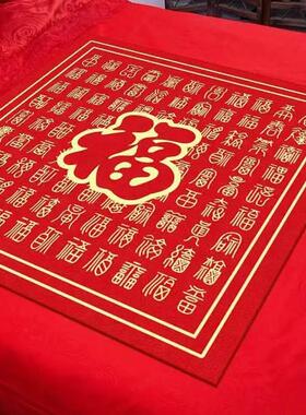 结婚新娘坐福垫女方出嫁福被婚房布置百福垫婚庆床上坐垫红色喜垫