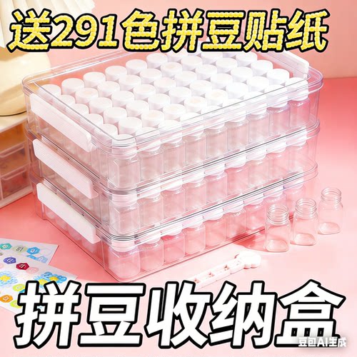 拼豆收纳盒收纳瓶分装盒子工具diy加厚塑料瓶手工材料包拼豆工具