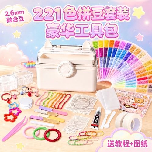 拼豆套装221-302色融合豆儿童手工DIY送毛毡板收纳箱全套工具