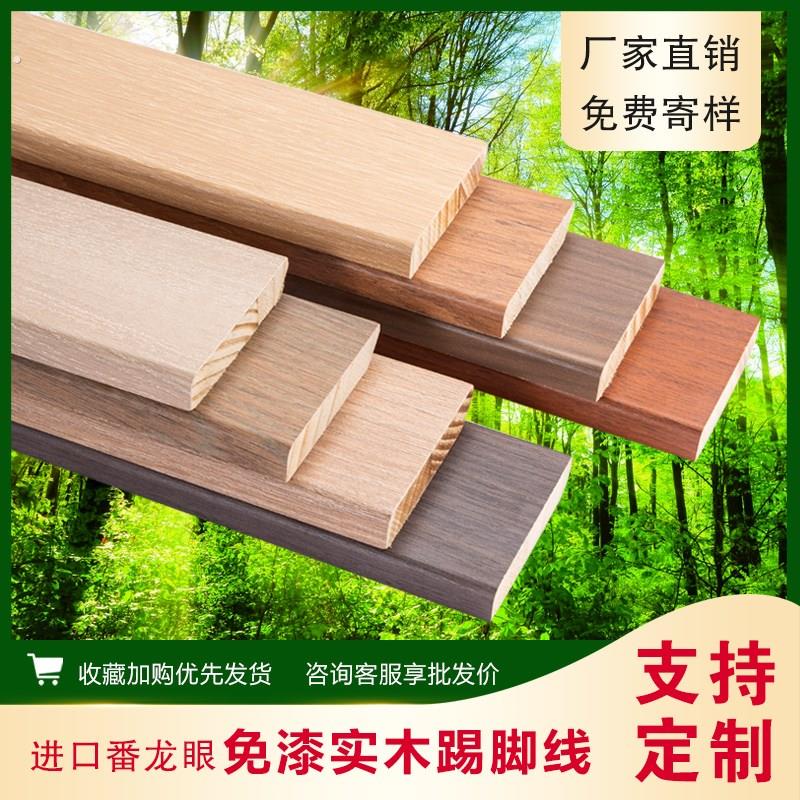 番龙眼实木踢脚线纯实木地脚线内嵌超薄烤漆自粘防水贴脚线地脚线