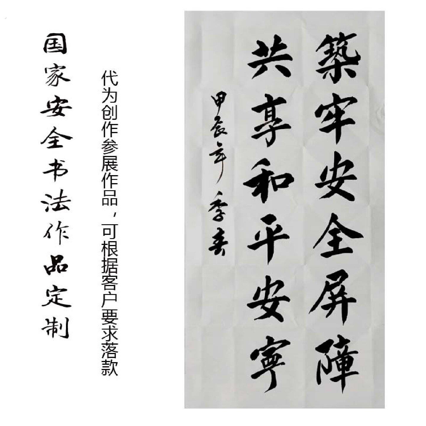 国家安全书法作品定制条幅办公室装饰画参展作品创作字画装饰画