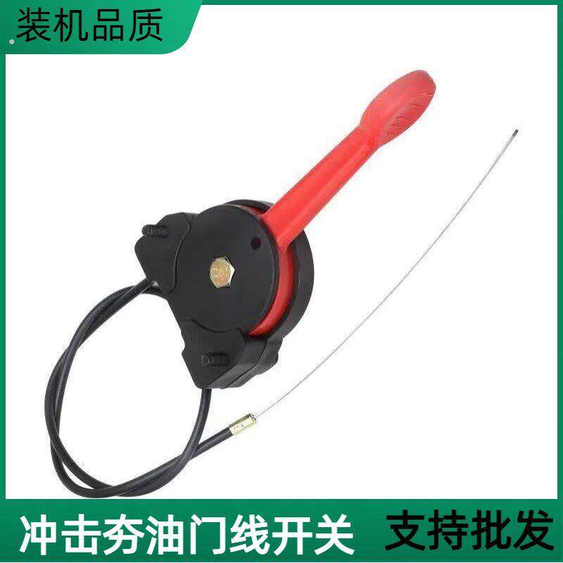 柴/汽油冲击夯电动打夯机夯实机配件 油门线开关手柄手把油门拉线