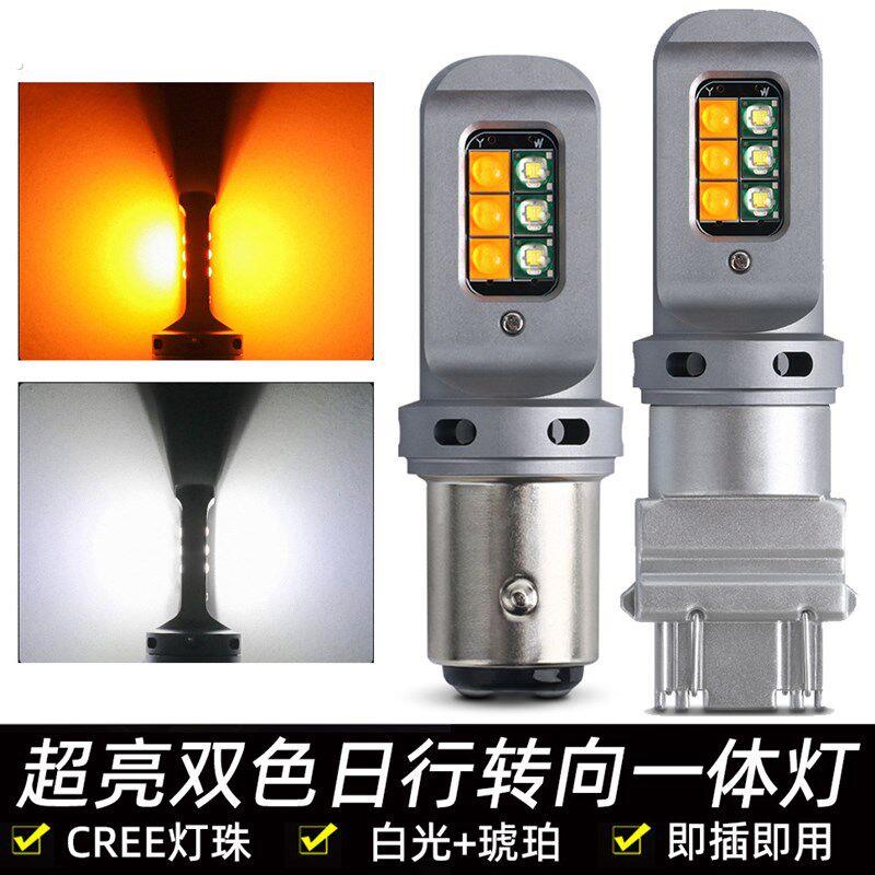 汽车机车双色方向灯带日行灯157一体灯1157转弯双闪示宽灯744