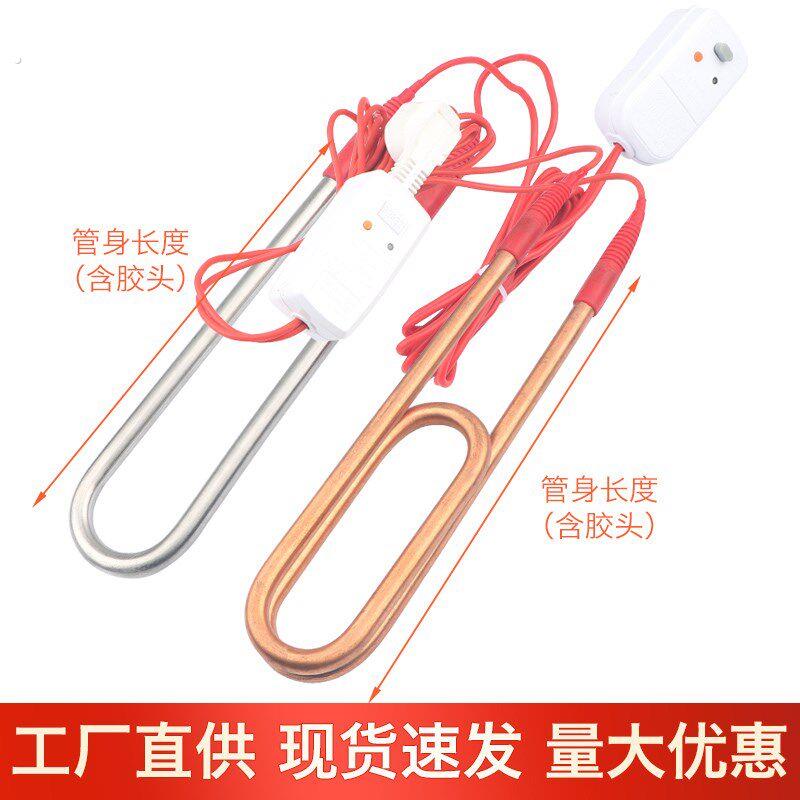 热的快烧水器 热得快烧水棒安全电热管 浴缸加热器加热棒家用洗澡