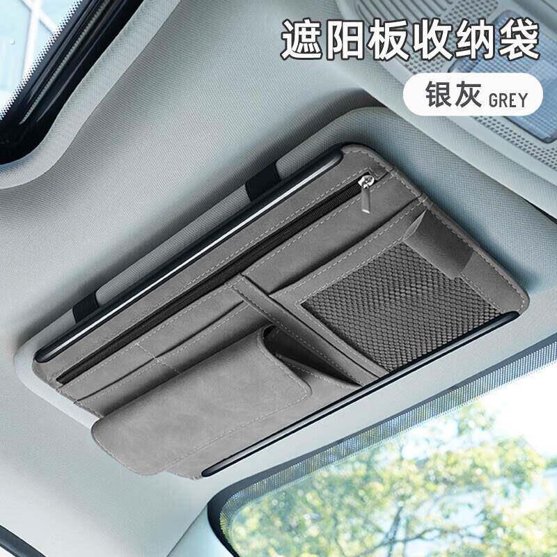 汽车遮阳板收纳袋多功能车载车内眼镜夹卡片夹驾驶证票据收纳夹套