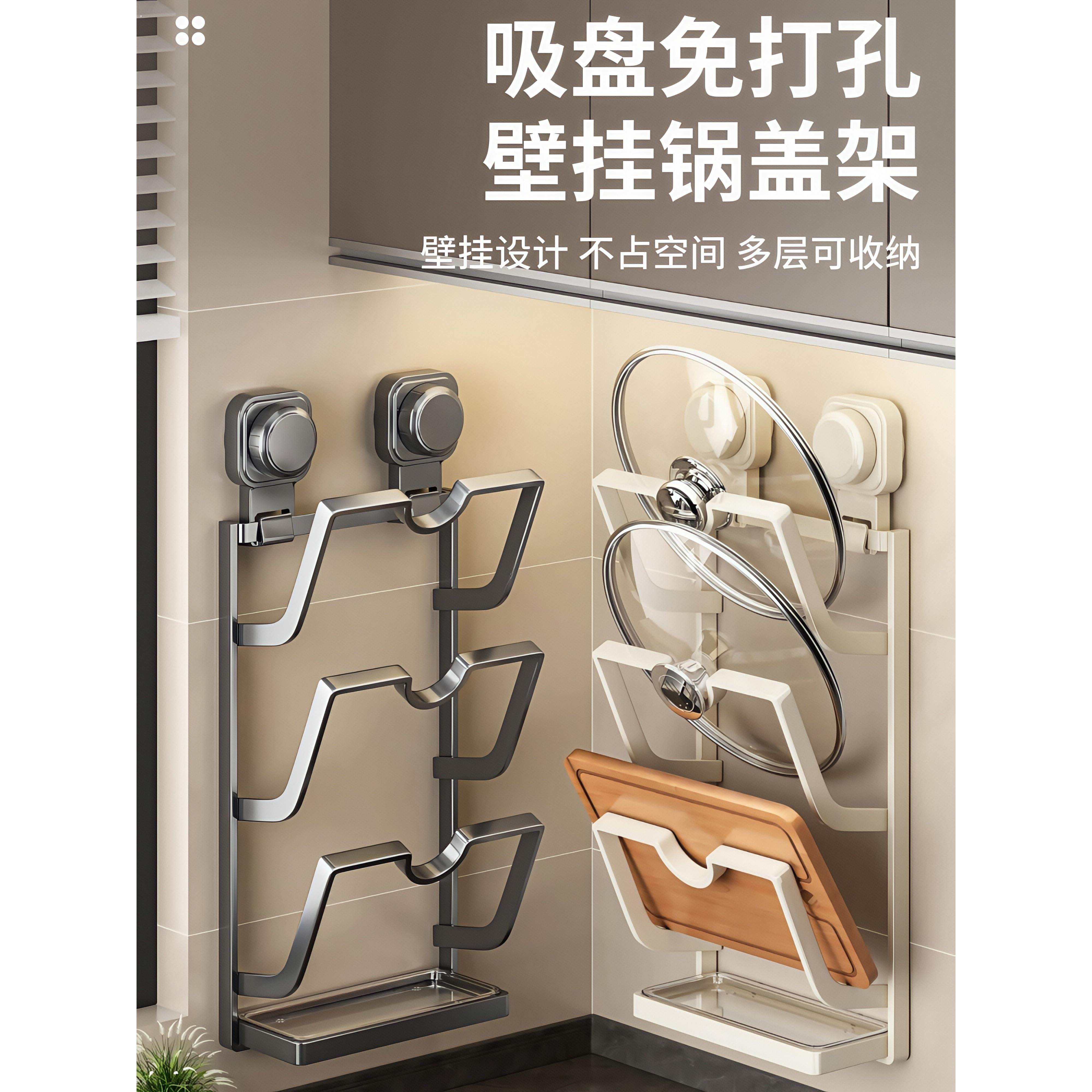吸盘锅盖打孔厨房置物架多功能壁挂式收纳菜板放置多层砧板架子