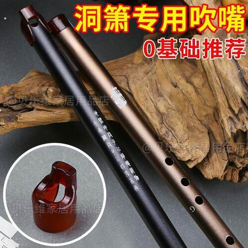洞箫助吹器初学迷你短箫吹嘴 萧乐器零基础轻松吹响专业级入门