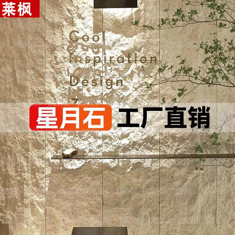 软质星月石柔性石材洞石英安岩饰面板软石背景墙板石皮贴软瓷板材