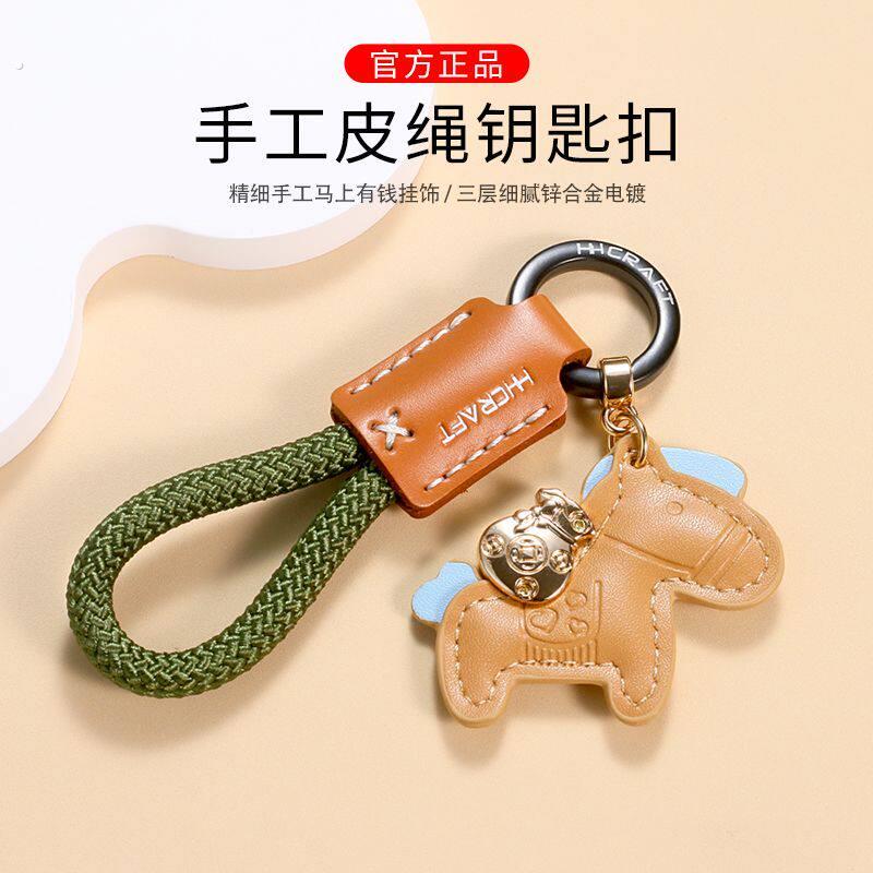 汽车钥匙扣马上有钱挂件手工编织牛皮手绳钥匙链圈环情侣男女挂饰