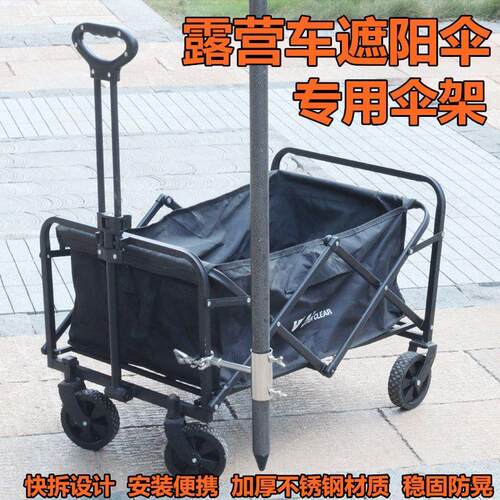 露营车遮阳伞固定器户外方管露营车伞架营地车伞架战车伞架方管通