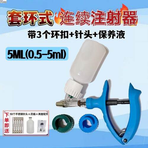 兽用连续注射器打疫苗插瓶款猪牛羊家禽养殖连续注射疫苗注射器优