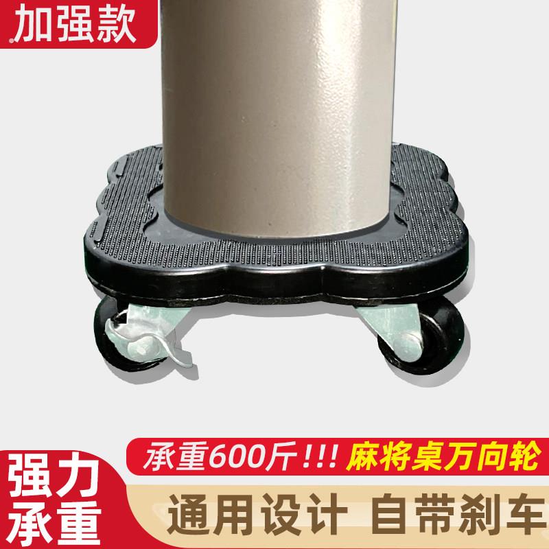 加强麻将桌脚万向轮移动滑轮脚滑轮通用自动麻将机万向轮移动底座