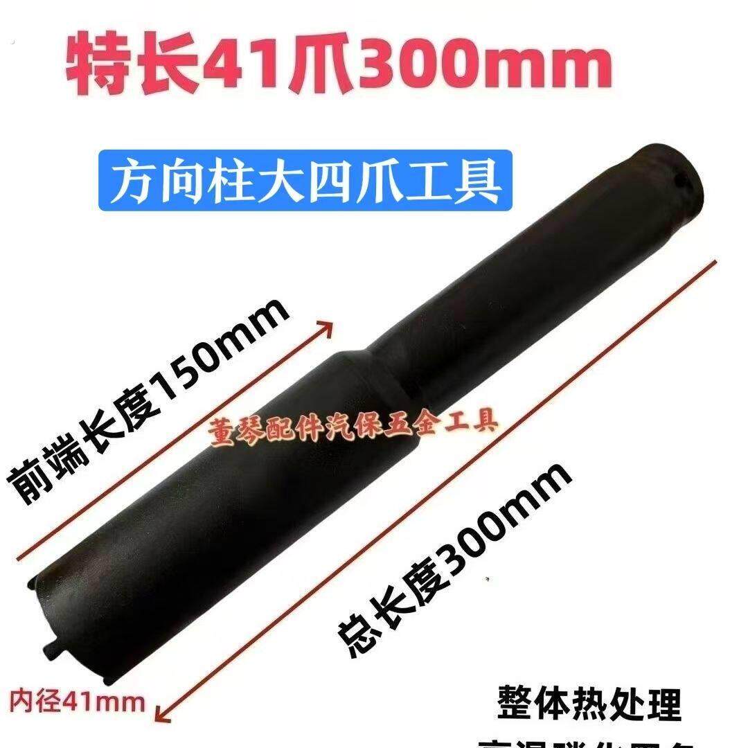 新款/加长款车头螺母全三轮车四爪套筒 波盘工具 特长型 维修工具