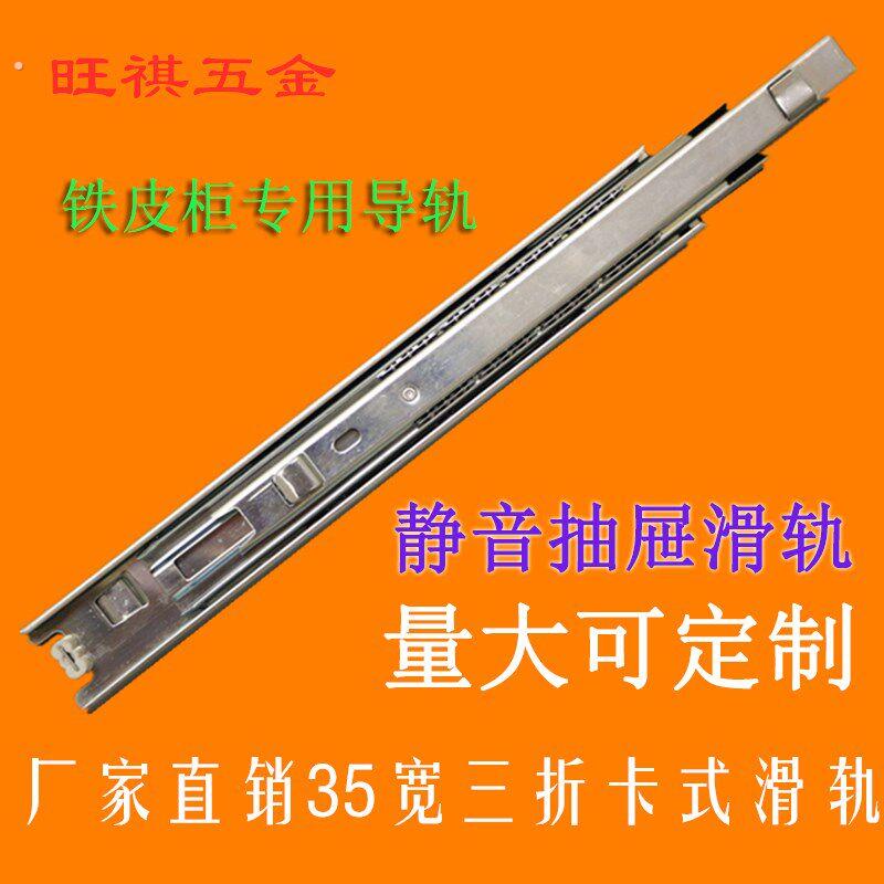 文件柜抽屉三节卡式挂钩滑轨 铁皮柜侧装三节卡扣式轨道滚珠导轨