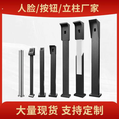 门禁立柱人脸识别刷卡机落地支架小区室外出门开关按钮柱子底座