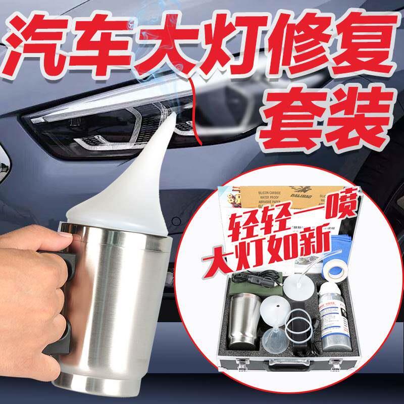汽车大灯修复翻新工具套装 车灯翻新修复设备镀膜液蒸发杯免抛光