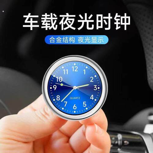 车载表盘时钟汽车高精度电子钟高档风口防水石英钟表夜光