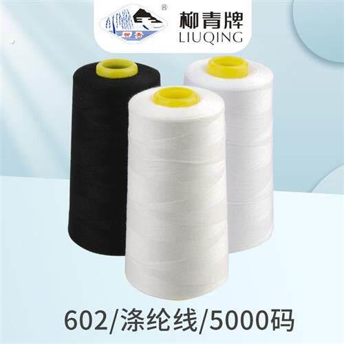 牌602聚酯纤维高速缝纫线细线拷边锁边聚酯纤维线打边线