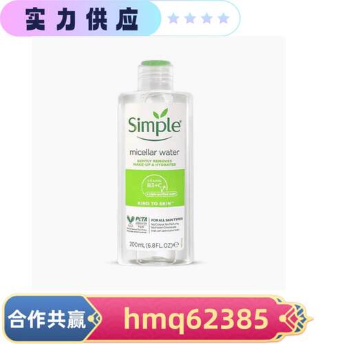 跨境Simple清妍轻柔舒缓保湿乳液无色素清爽型温和爽肤水卸妆水