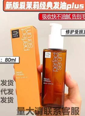现货韩国护发精油 Amore/爱茉莉美妆修护干枯毛躁免洗80ml