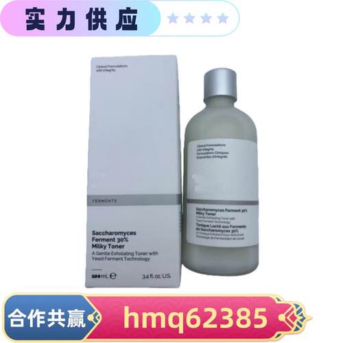 美国TO酵母水+NAG精华水无酸去角质爽肤水烟酰胺酵母菌100ml