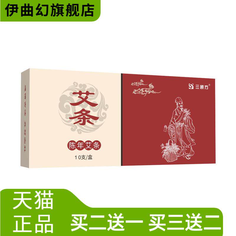 18*200mm盒装艾条艾柱艾绒艾叶