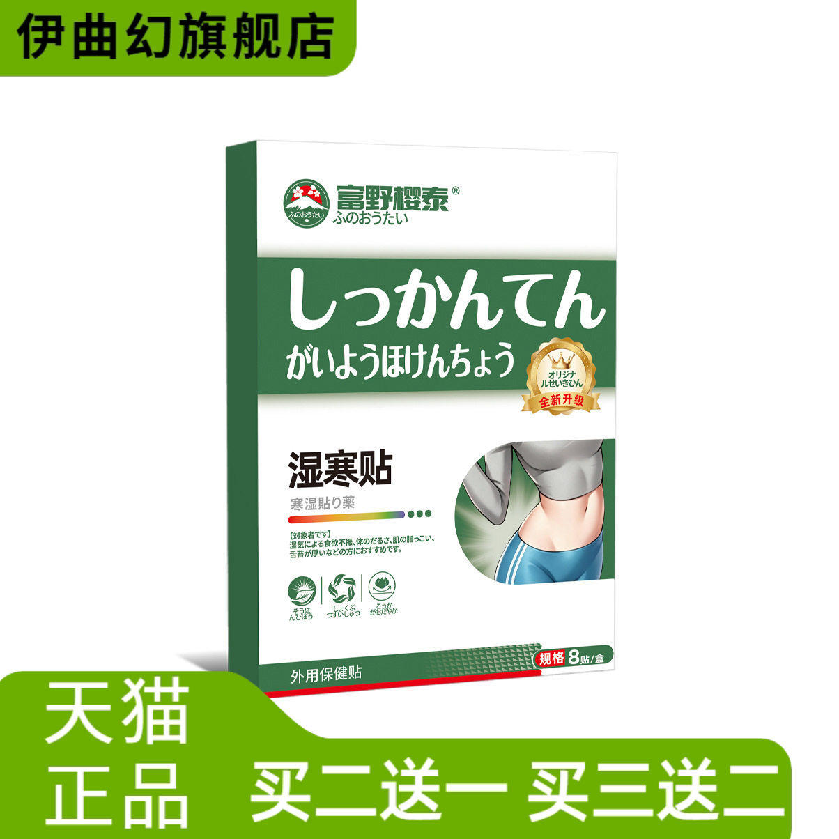 湿寒贴湿气保健贴适用肚大口臭睡眠不好脸色欠佳体态臃肿身体