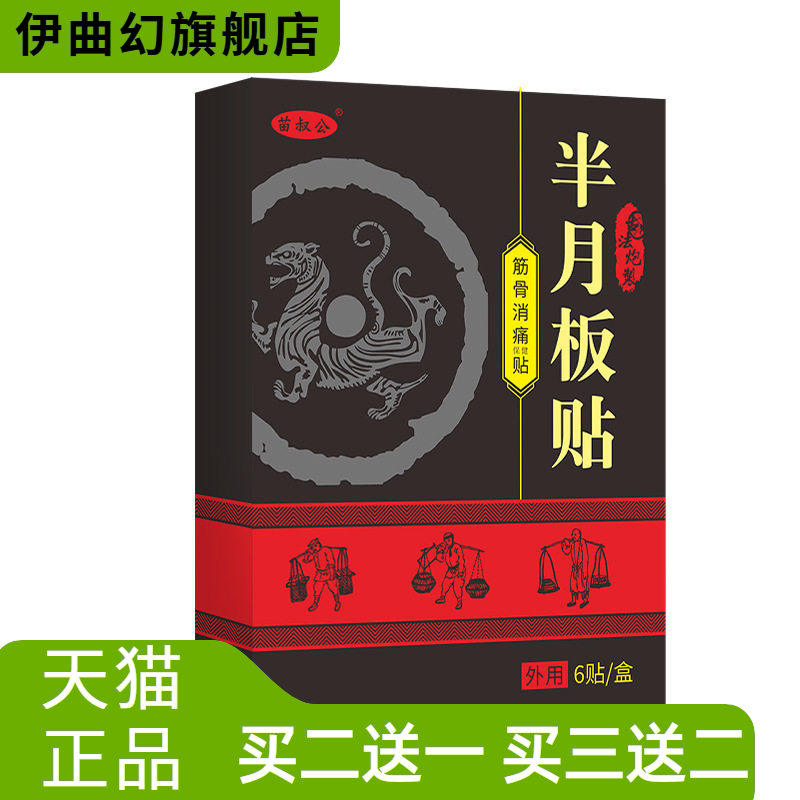 膝盖半月板官方旗舰店贴老寒腿积