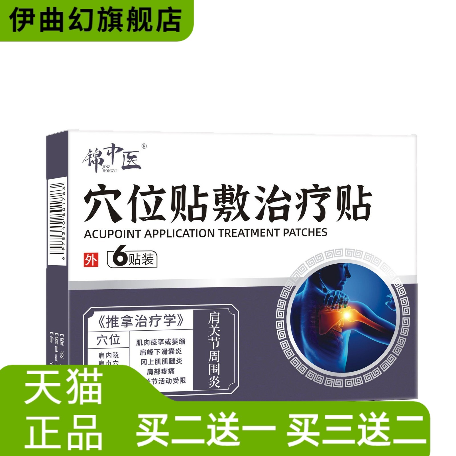 肩部肌肉痉挛锦中医穴位贴敷改善