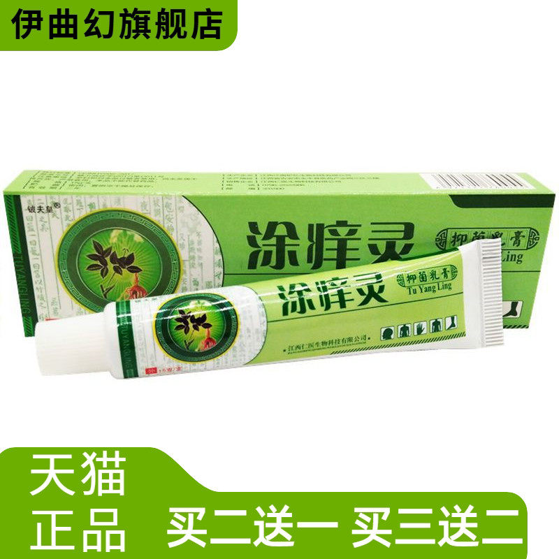 铍夫皇涂痒灵乳膏皮肤外用