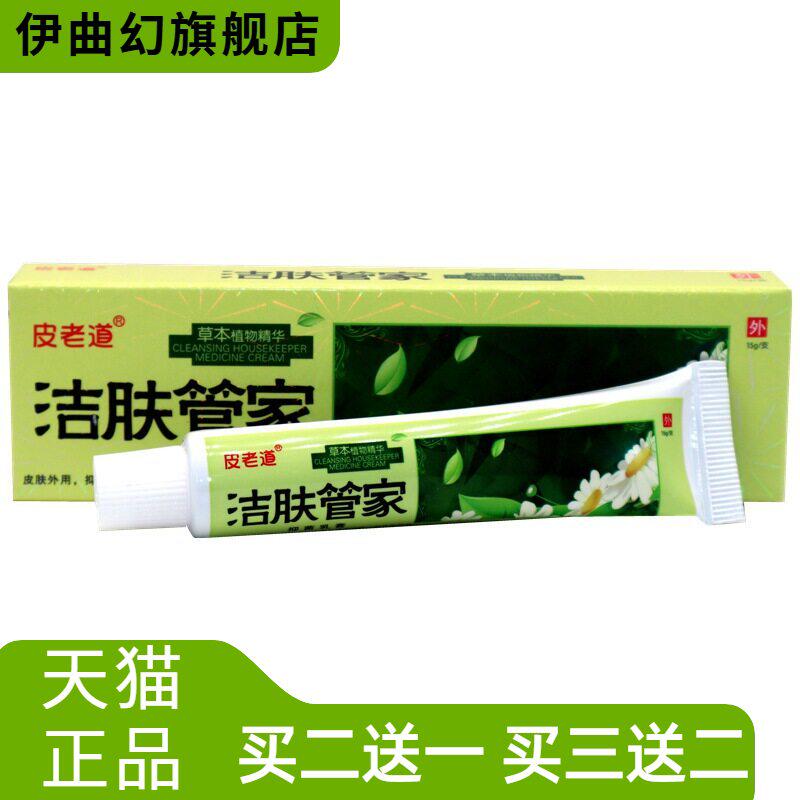 皮老道洁肤管家草本乳膏皮肤外用
