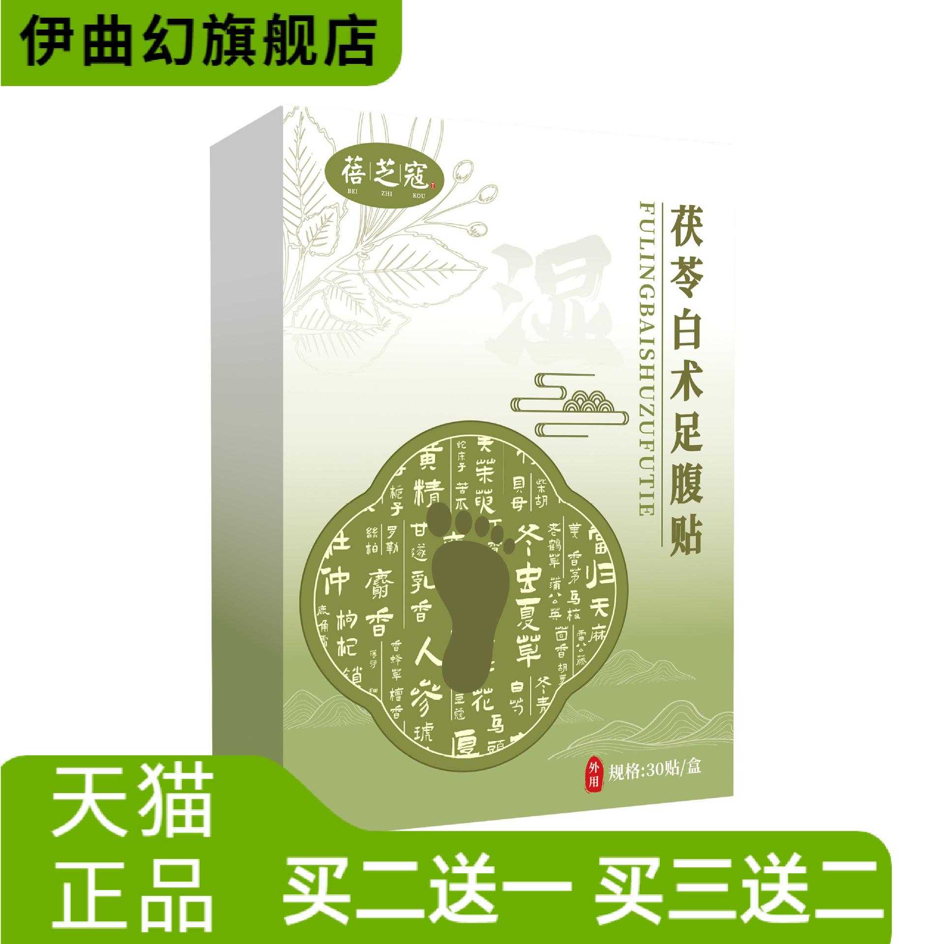 茯苓白术足腹贴足贴植物精粹艾草