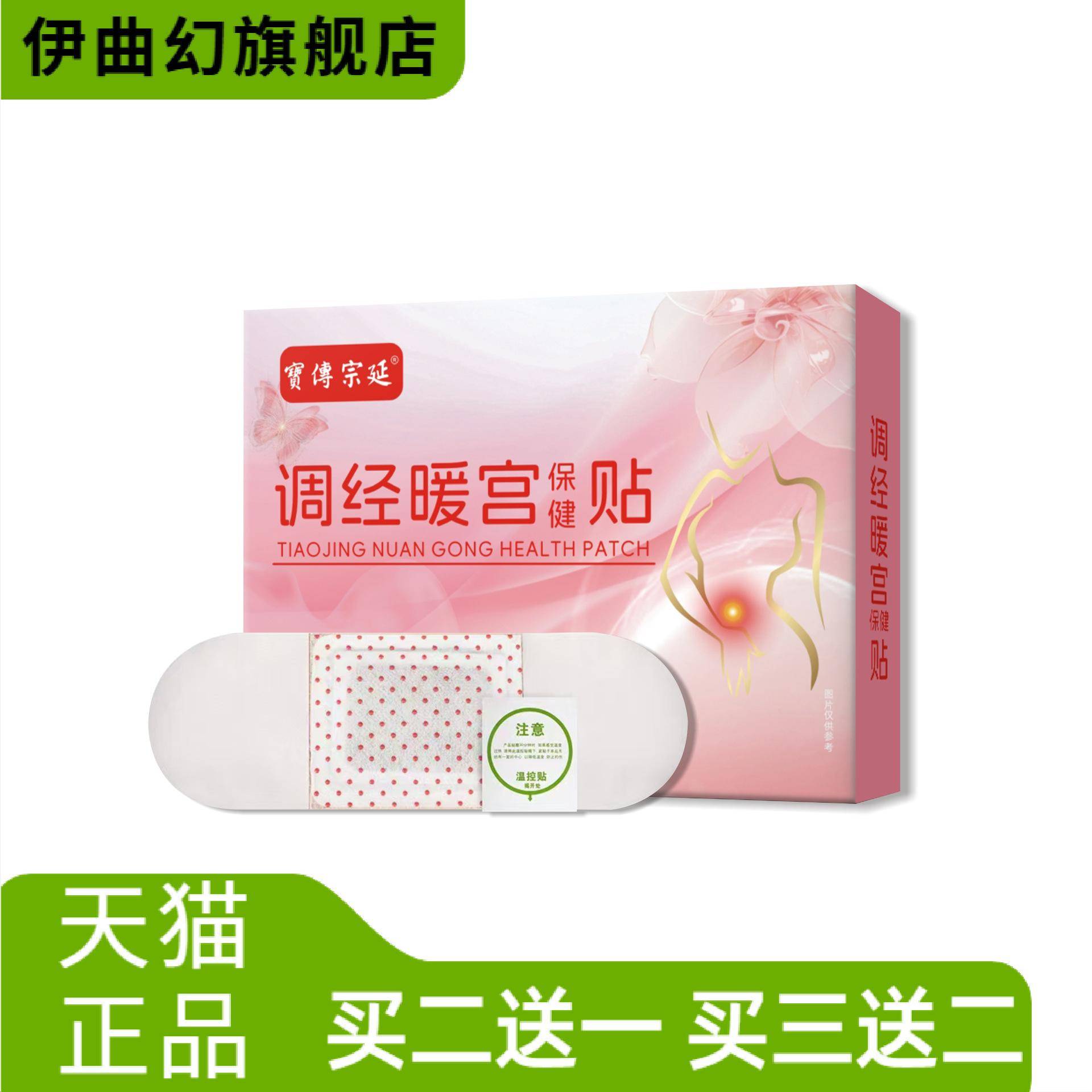 调经宫暖贴女性经期护腹宫舒保健