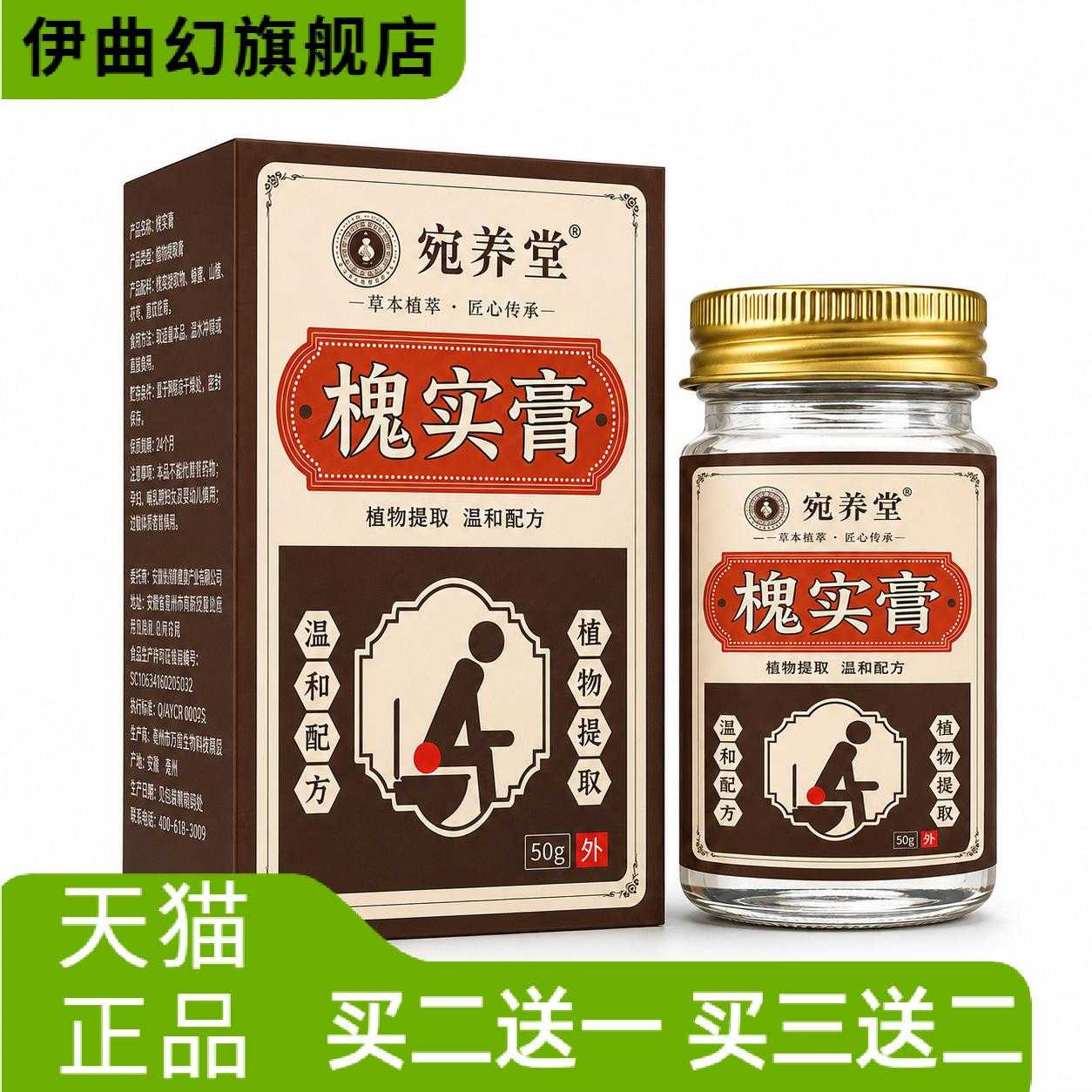 槐实膏涂抹膏男女通用槐实膏外用