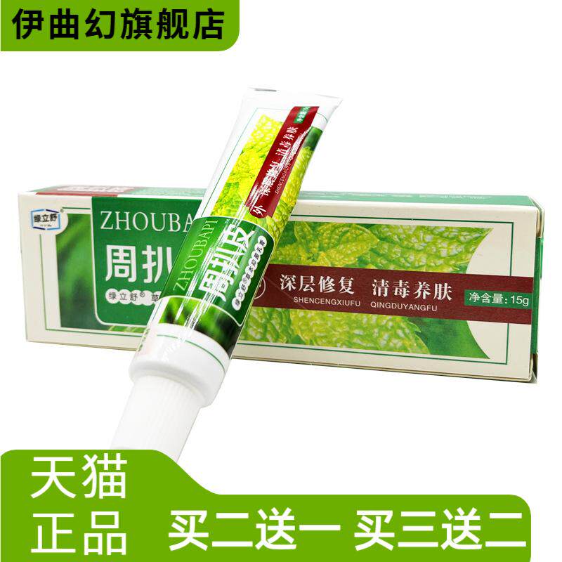 绿立舒周扒皮草本抑菌乳膏永翔