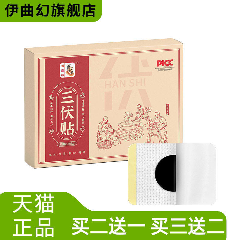 医壶春三伏贴夏季艾灸伏湿贴温灸肚脐穴位保健贴艾草膏药贴