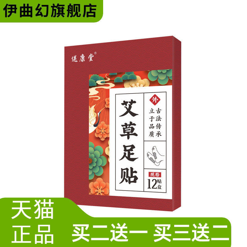 草足贴艾灸贴艾草贴艾叶生姜暖足贴温灸贴湿气重轻身足贴清颜足贴