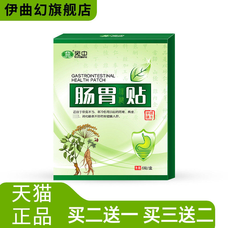 肠胃贴暖胃调理专用胀气打嗝脾胃
