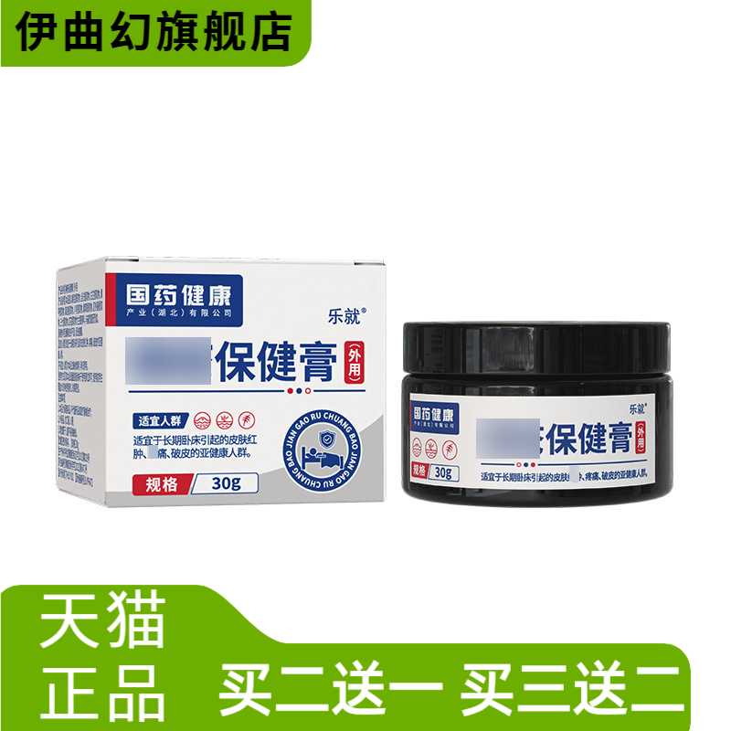 国药健康皮肤外用膏30g皮肤皲裂