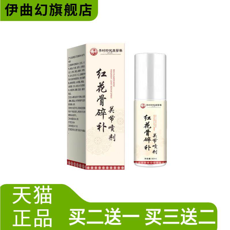 李时珍红花骨碎补关节云南本草红