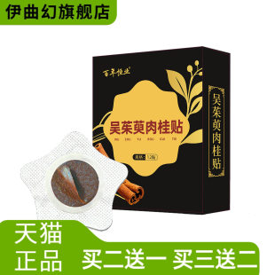 爆款百年恒业吴茱萸肉桂穴位保健贴涌泉穴茱萸足贴引火下行