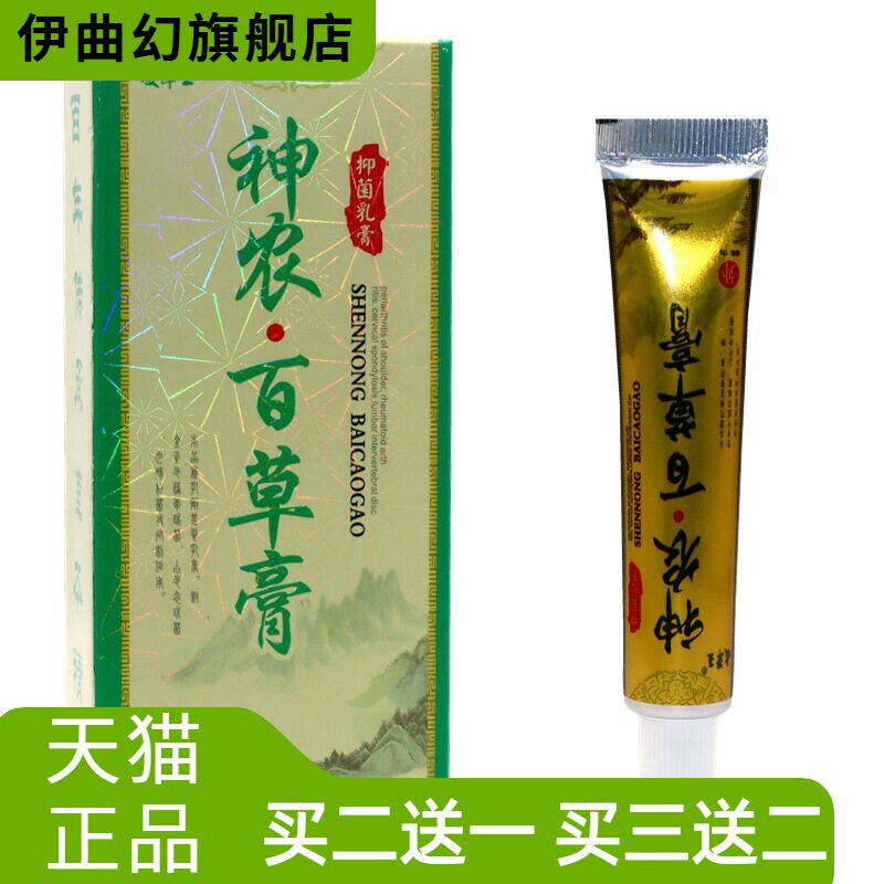 皮草王苗家神农百草膏皮肤膏外用