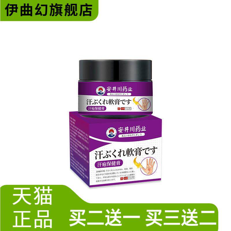 安井川药业汗泡疹膏小手足膏皮肤