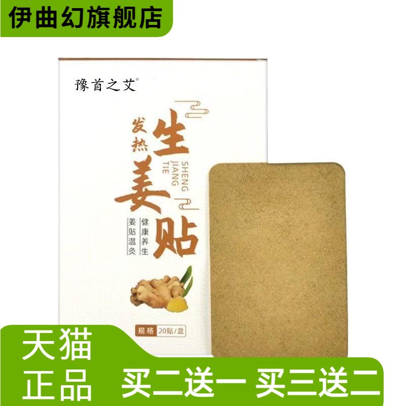 生姜热贴膝盖关节肩周保暖热颈椎